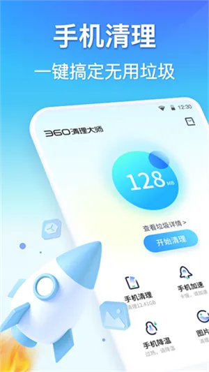 360ʦ׿ֻv8.5.0 Ѱ
