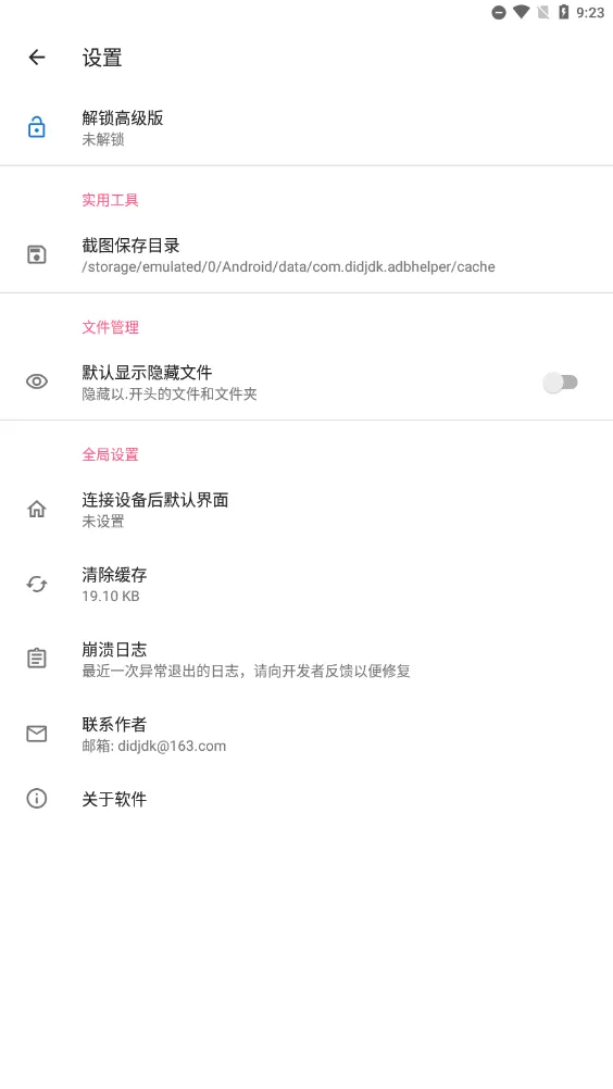 ׿ǳADB(׿豸)v1.3.1 ׿