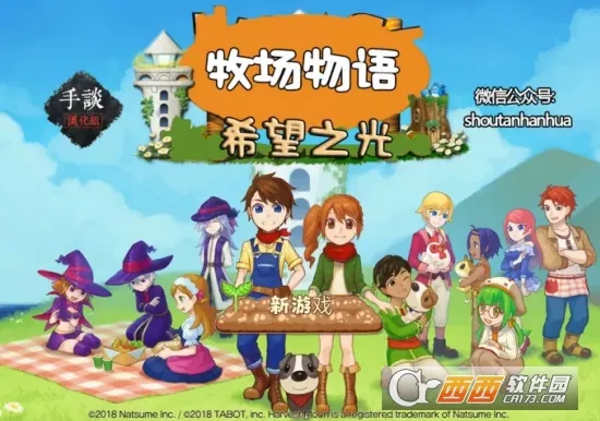 牧场物语(牧场经营游戏) 牧场物语(牧场经营游戏)