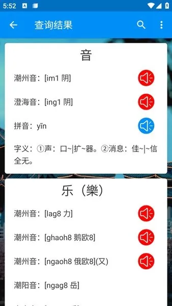 潮州音字典(潮州话学习) 潮州音字典(潮州话学习)