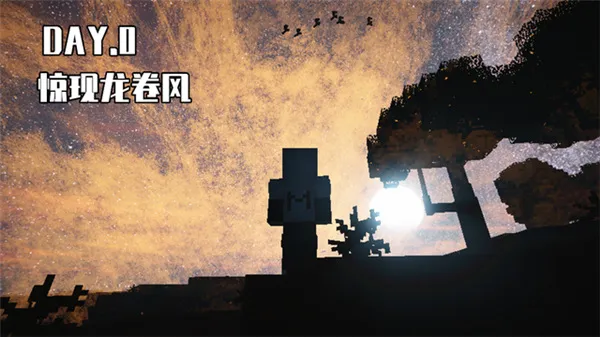 我的世界惊变100天自制版2.02025最新版本 我的世界惊变100天自制版2.02025最新版本