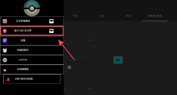 PKHeX.MAUI2025最新版本 PKHeX.MAUI2025最新版本