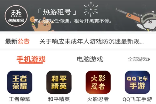 热游租号2025官方最新版本 热游租号2025官方最新版本
