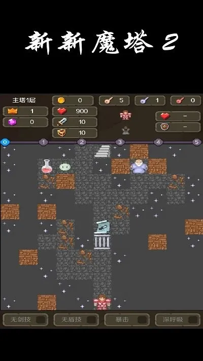 新新魔塔2最新手机版 新新魔塔2最新手机版