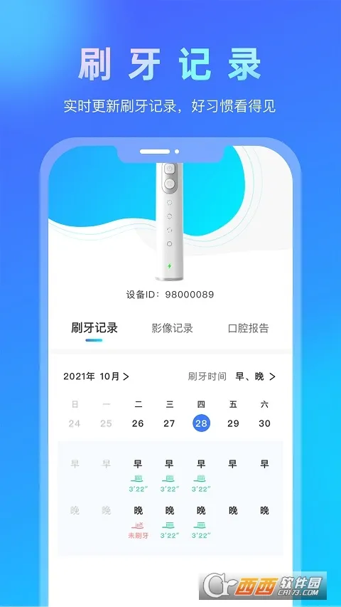 悦牙云(口腔护理软件) 悦牙云(口腔护理软件)