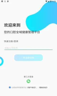 悦牙云(口腔护理软件) 悦牙云(口腔护理软件)