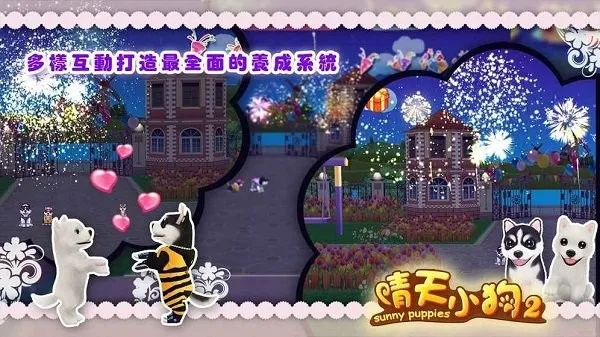 晴天小狗2(宠物养成游戏) 晴天小狗2(宠物养成游戏)