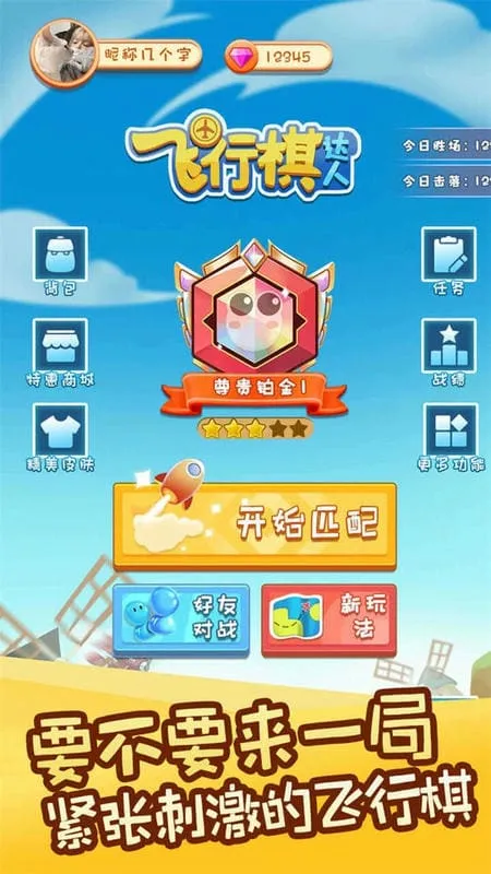飞行棋达人2025最新版本 飞行棋达人2025最新版本