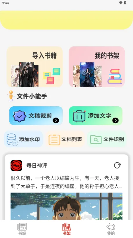 ˬС˵Ķ2025°汾v1.0.1 ֻ