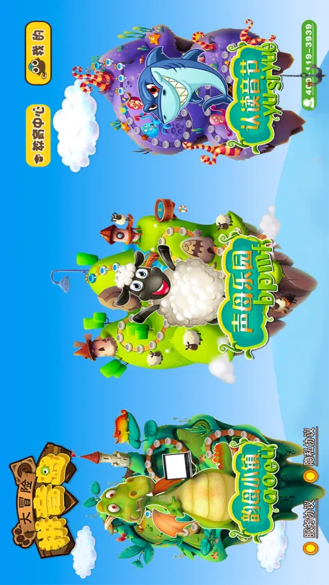 拼音岛大冒险(儿童拼音学习)