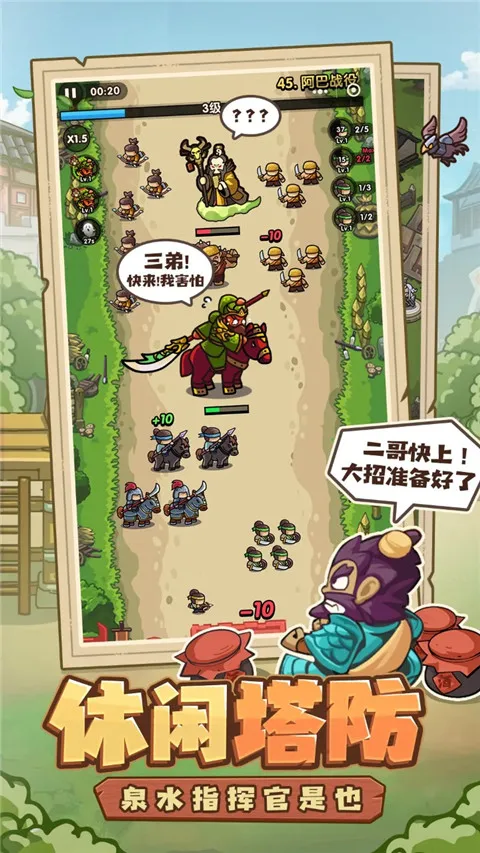 我是大主公(塔防肉鸽养成) 我是大主公(塔防肉鸽养成)