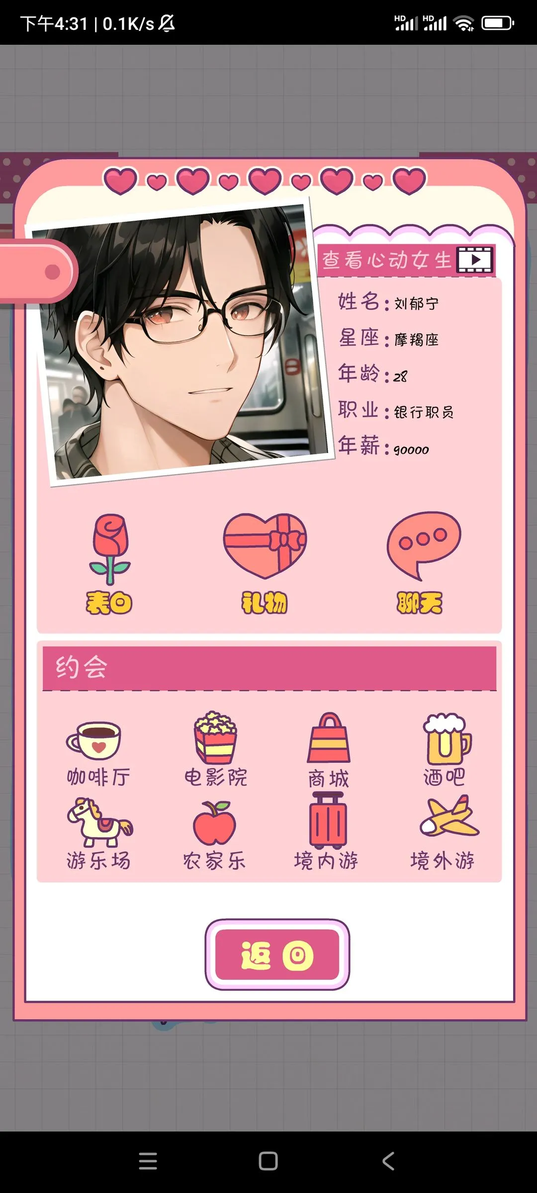 恋爱模拟器(恋爱模拟游戏) 恋爱模拟器(恋爱模拟游戏)