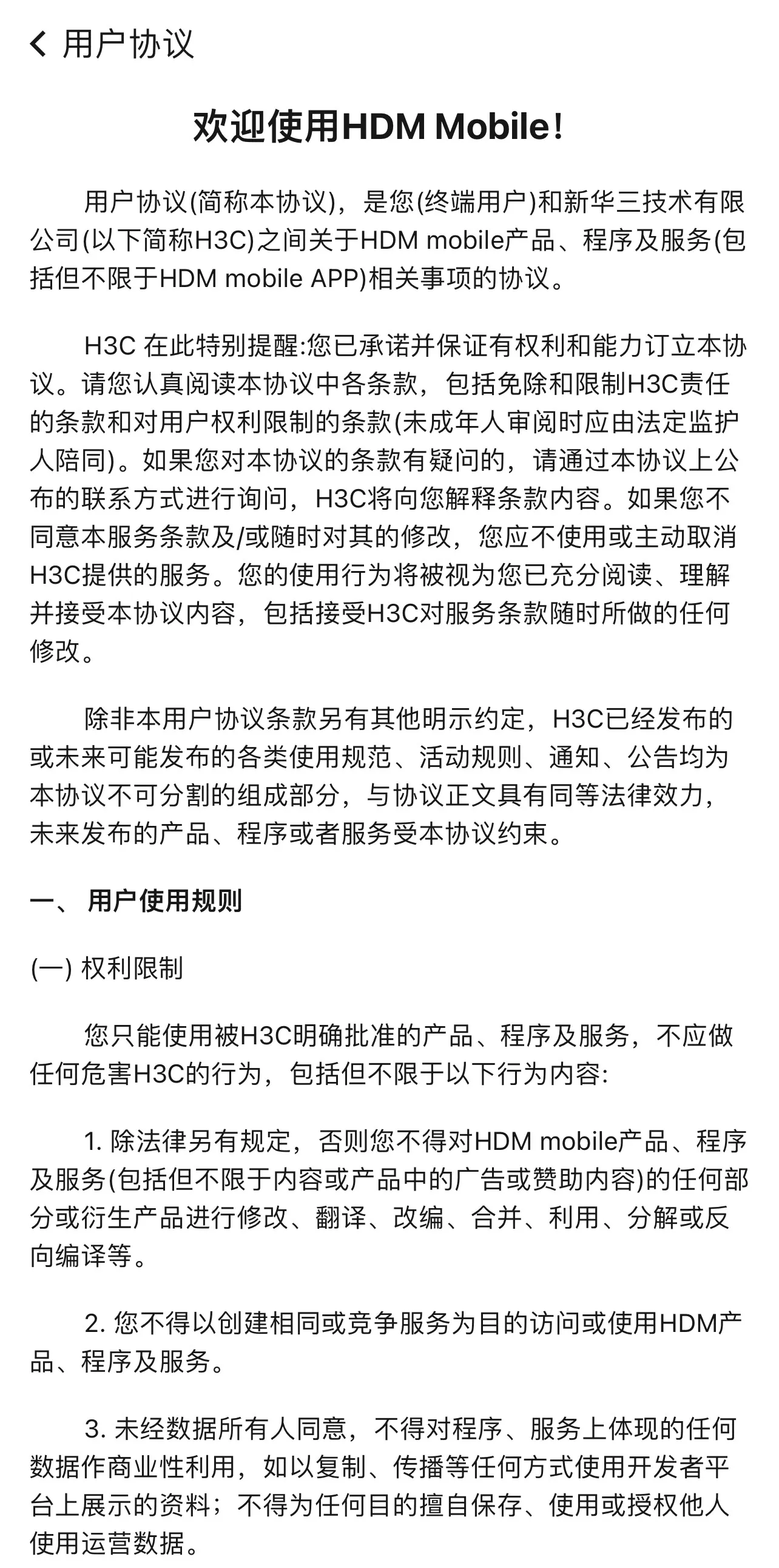 HDM Mobile2025最新版本 HDM Mobile2025最新版本