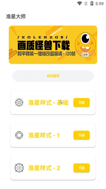 盒子准星怪兽2025最新版本 盒子准星怪兽2025最新版本