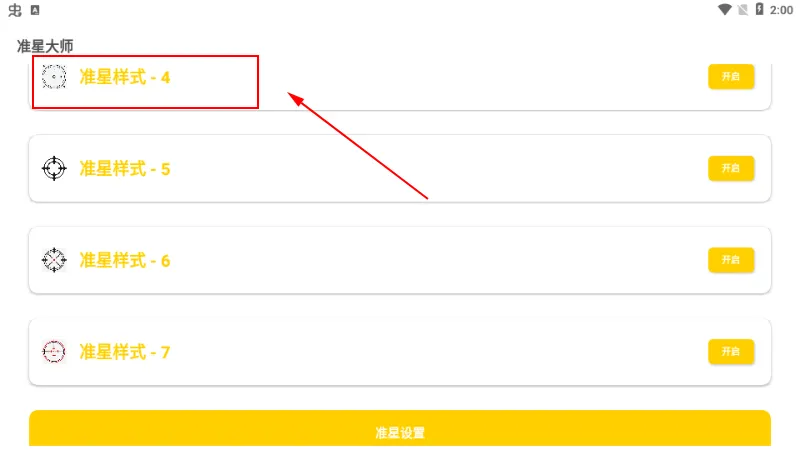 盒子准星怪兽2025最新版本 盒子准星怪兽2025最新版本