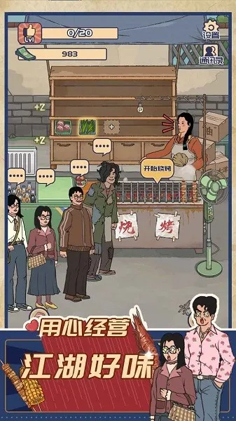 王蓝莓的烧烤摊(烧烤摊经营) 王蓝莓的烧烤摊(烧烤摊经营)