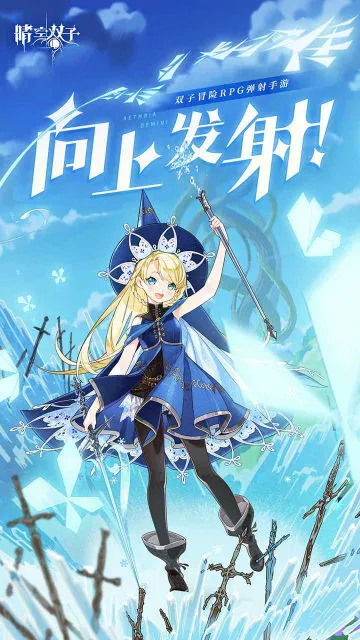 晴空双子(弹射冒险游戏) 晴空双子(弹射冒险游戏)