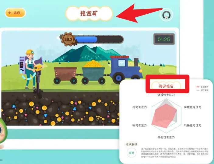 专注世界(专注力训练)