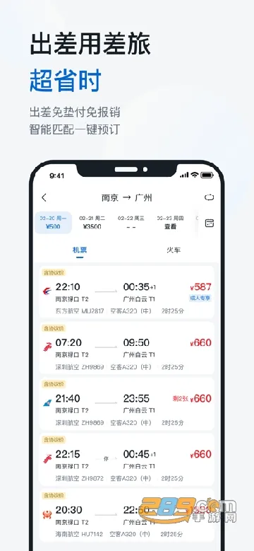 慧通差旅最新手机版 慧通差旅最新手机版