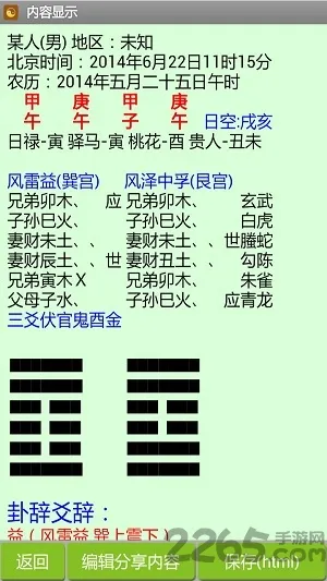六爻排盘(六爻算卦软件) 六爻排盘(六爻算卦软件)