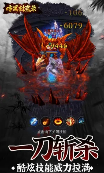 暗黑封魔录(魔幻角色扮演) 暗黑封魔录(魔幻角色扮演)