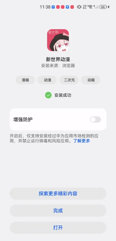 新世界动漫(动漫阅读平台) 新世界动漫(动漫阅读平台)