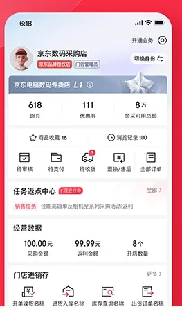 京东万商(B端采货平台) 京东万商(B端采货平台)