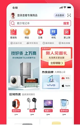 京东万商(B端采货平台) 京东万商(B端采货平台)