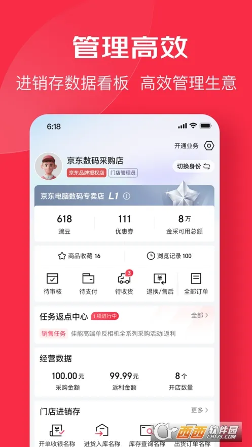 京东万商(B端采货平台) 京东万商(B端采货平台)