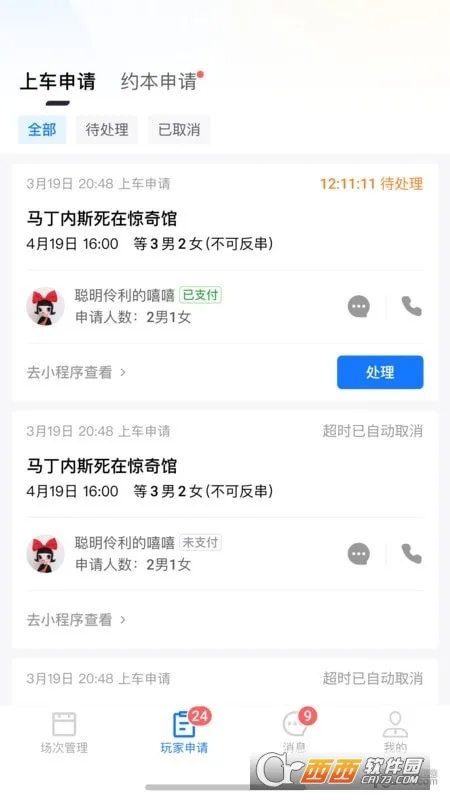 米花星球助手(剧本杀接单) 米花星球助手(剧本杀接单)