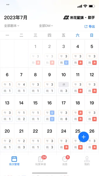 米花星球助手(剧本杀接单) 米花星球助手(剧本杀接单)