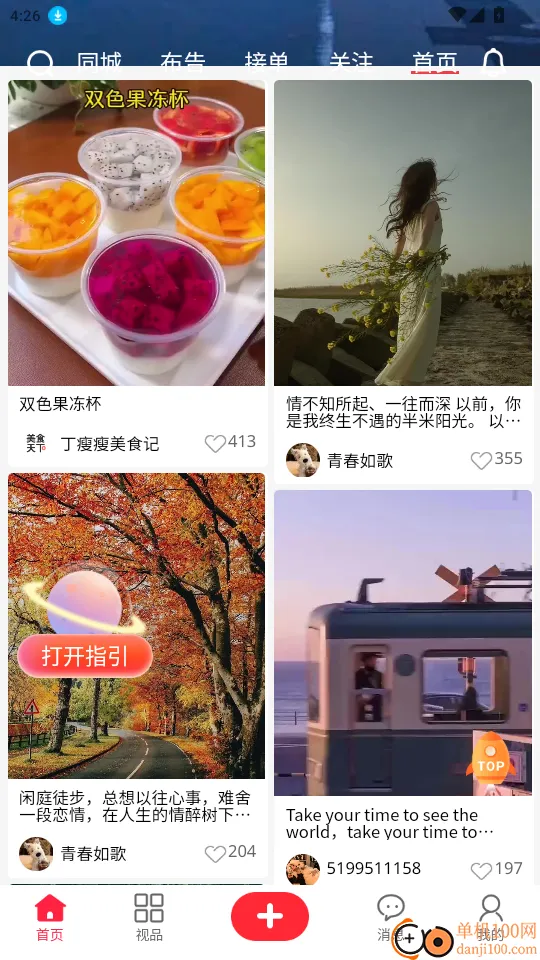 天街喵安卓版手机版 天街喵安卓版手机版