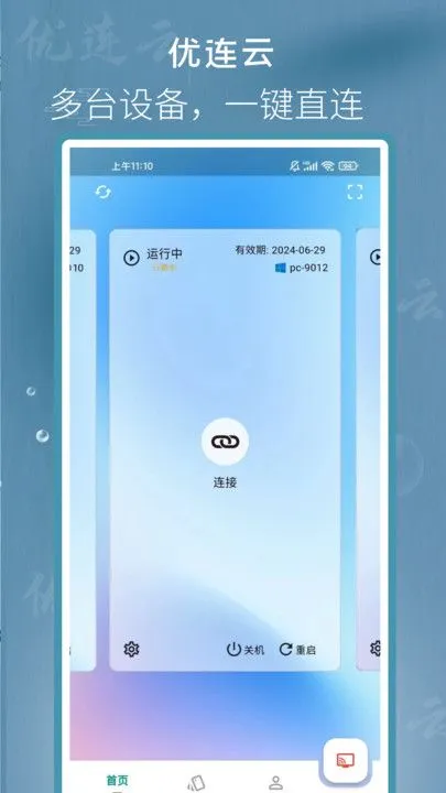 优连云电脑2025最新版本 优连云电脑2025最新版本