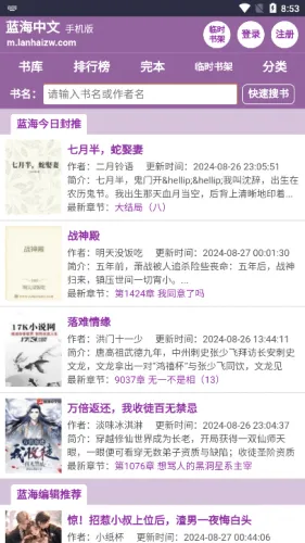 蓝海搜书2025官方最新版本 蓝海搜书2025官方最新版本