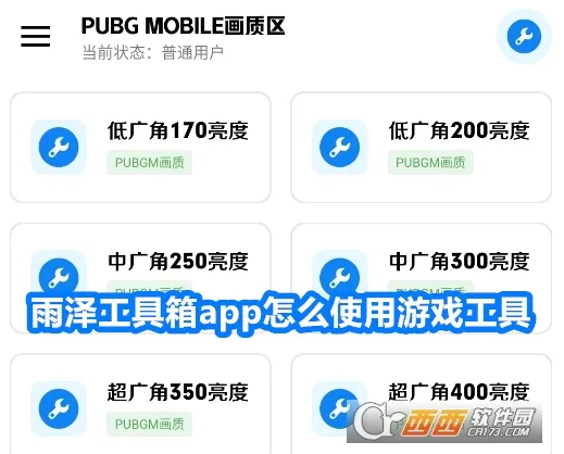 雨泽工具箱2025官方最新版本 雨泽工具箱2025官方最新版本