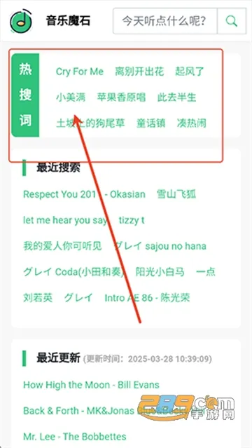 音乐魔石最新手机版 音乐魔石最新手机版