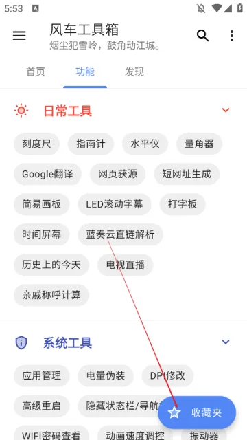 风车工具箱安卓版手机版 风车工具箱安卓版手机版