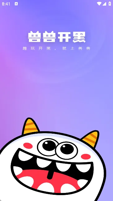 兽兽开黑(语音开黑) 兽兽开黑(语音开黑)