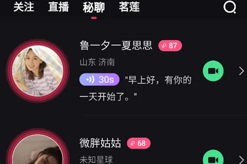 秘语空间安卓版手机版 秘语空间安卓版手机版