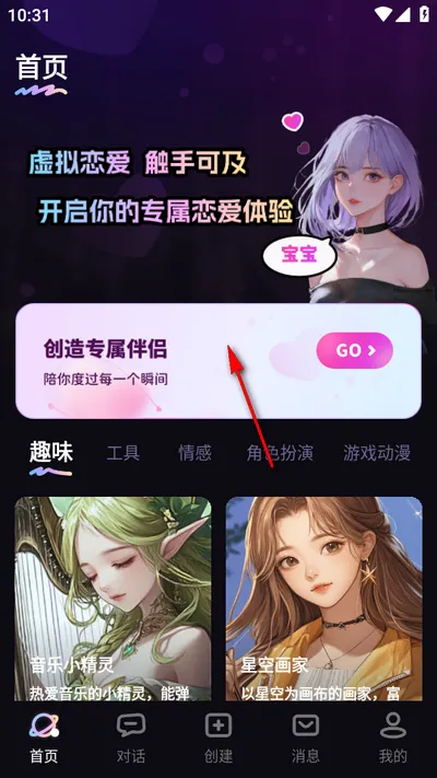 二次元伴侣(虚拟伴侣创建) 二次元伴侣(虚拟伴侣创建)