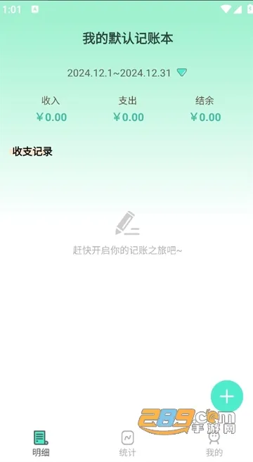 罐罐记账2025最新版本 罐罐记账2025最新版本