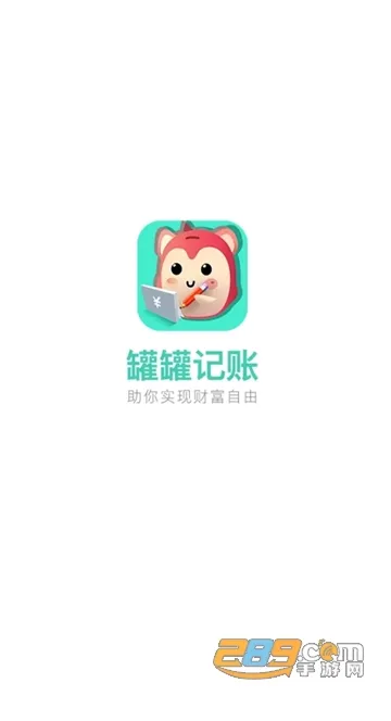 罐罐记账2025最新版本 罐罐记账2025最新版本