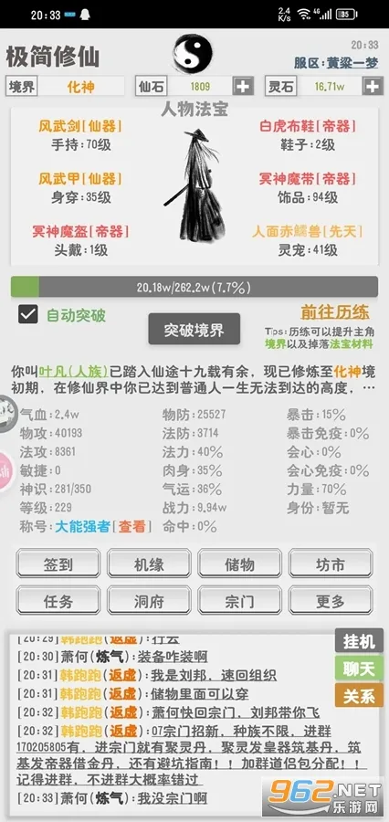 极简修仙(文字修仙游戏) 极简修仙(文字修仙游戏)