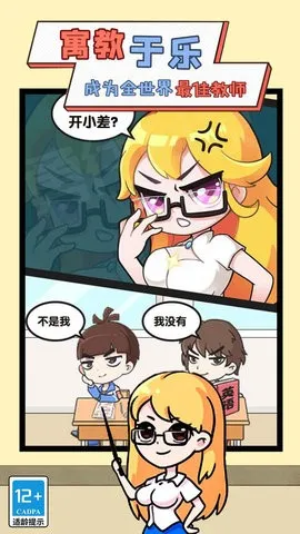 我要当班主任(班主任模拟器) 我要当班主任(班主任模拟器)