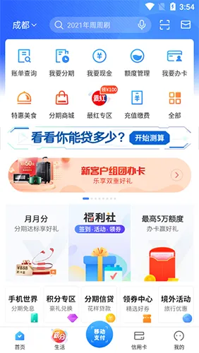 买单吧(金融生活服务) 买单吧(金融生活服务)