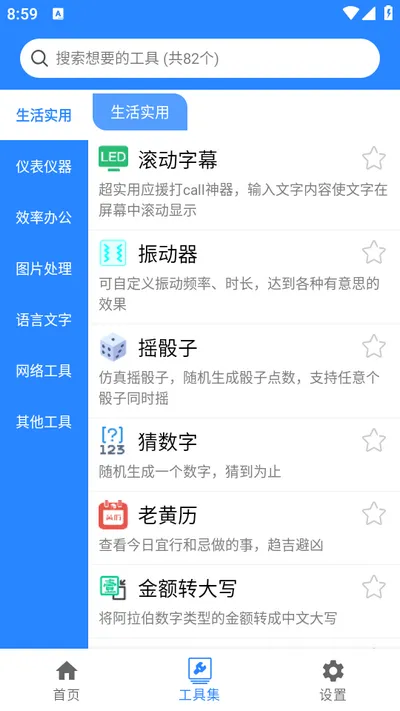 蜗牛工具箱2025官方最新版本 蜗牛工具箱2025官方最新版本