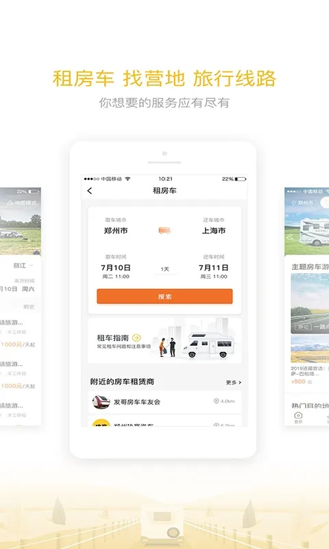 房车大玩家(房车服务平台) 房车大玩家(房车服务平台)