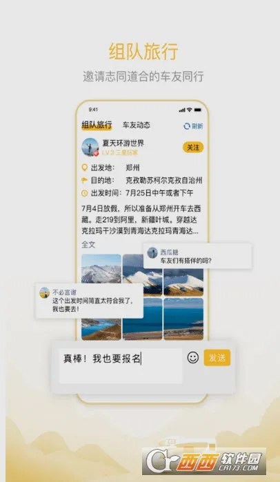 房车大玩家(房车服务平台) 房车大玩家(房车服务平台)