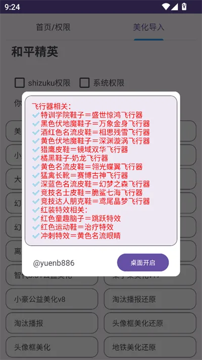 和平美化助手(和平精英美化) 和平美化助手(和平精英美化)