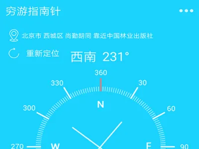 穷游指南针安卓版手机版 穷游指南针安卓版手机版
